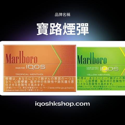 You are currently viewing Marlboro 藍莓風味：新鮮果香與煙草的完美融合